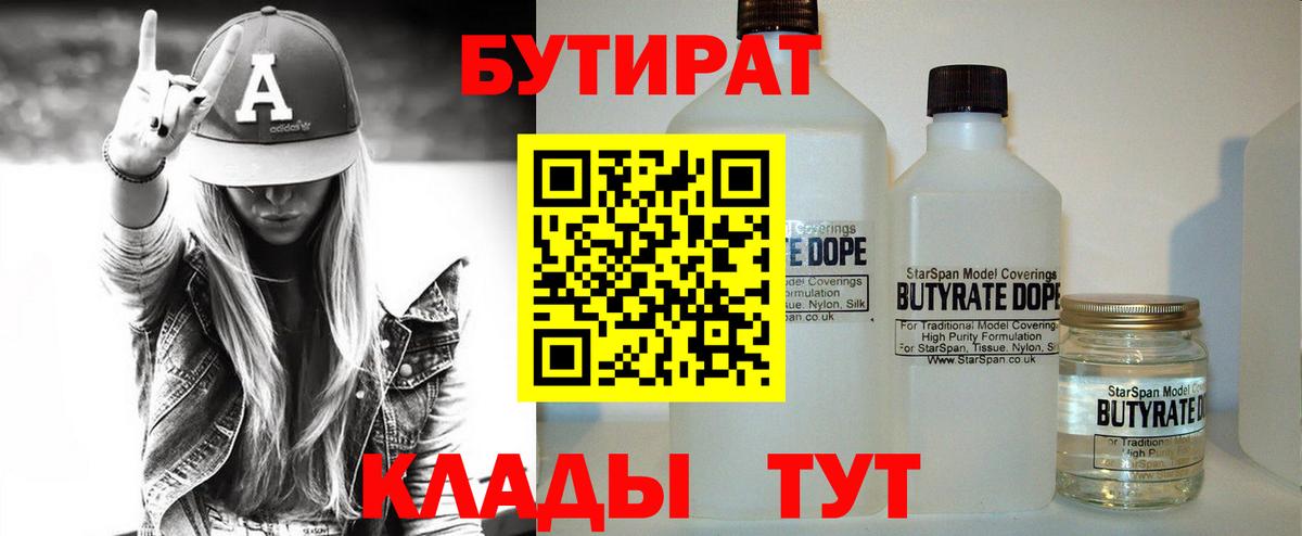Бутират Butirat  Вход с VPN  Бутират  Гудермес 
