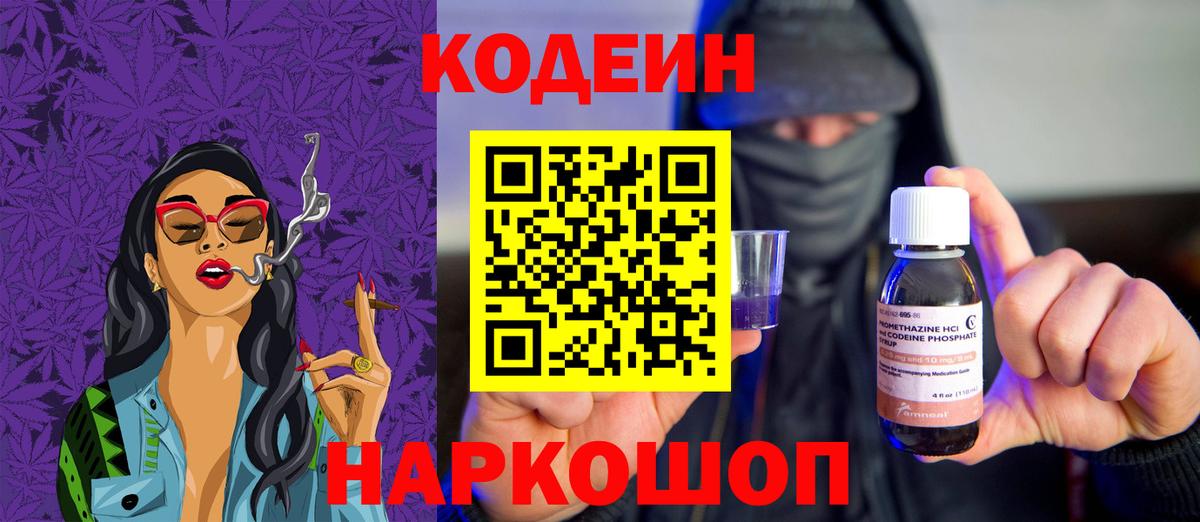 Гудермес  Кодеиновый сироп Lean напиток Lean (лин)  Вход с VPN 