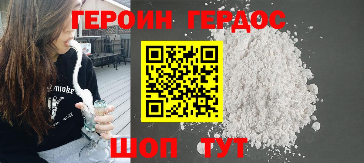Героин белый Гудермес