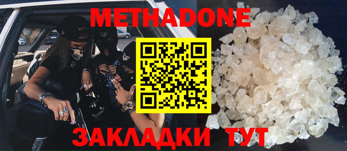 Метадон кристалл Гудермес